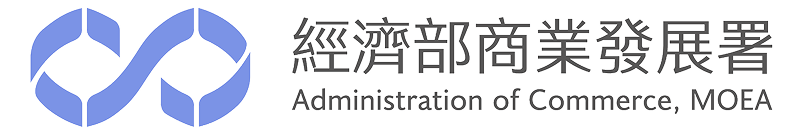 經濟部商業發展署